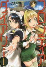 Comics Library - 全巻セット中古 Comicフロンティアダイアリー 元貴族の異世界辺境生活日記(3冊セット)第 1〜3 巻 レンタル落ち