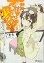 【SALE】中古 Comic僕は友達が少ない 5 レンタル落ち