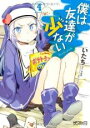 【SALE】中古 Comic僕は友達が少ない 4 レンタル落ち