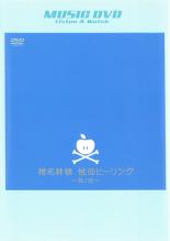 【SALE】【中古】DVD▼椎名林檎 性的ヒーリング 其ノ弐