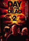 【中古】DVD▼デイ・オブ・ザ・デッド 2 レンタル落ち