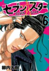 【SALE】中古 Comicセブン☆スター 6 レンタル落ち