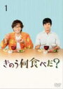 【中古】DVD▼きのう何食べた? 1(第1話~第3話) レンタル落ち