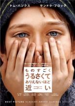 【SALE】【中古】DVD▼ものすごくうるさくて、ありえないほど近い レンタル落ち