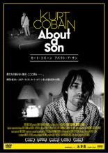 【中古】DVD▼カート・コバーン アバウト・ア・サン レンタル落ち