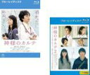 2パック【中古】Blu-ray▼【訳あり】神様のカルテ(2枚セット)1、2 ブルーレイディスク ※ジャケットに難あり レンタル落ち 全2巻