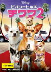 【SALE】【中古】DVD▼ビバリーヒルズ チワワ 2 レンタル落ち