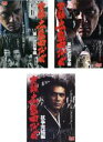 【中古】DVD▼実録 広島四代目(3枚セット)第一次抗争編、第二次抗争編、抗争完結編 レンタル落ち 全3巻