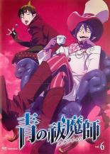 Rakuten - 【SALE】【中古】DVD▼青の祓魔師 エクソシスト 6(第14話〜第15話) レンタル落ち