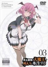 【中古】DVD▼史上最強の大魔王、村人Aに転生する 3(第5話、第6話) レンタル落ち