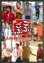 【SALE】【中古】DVD▼ごぶごぶ 浜田雅功セレクション 3 レンタル落ち