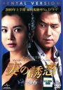 【中古】DVD▼妻の誘惑 6(第21話〜第24話) レンタル落ち