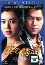 【中古】DVD▼妻の誘惑 9(第33話〜第36話) レンタル落ち