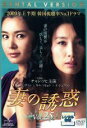 【中古】DVD▼妻の誘惑 25(第97話〜第100話) レンタル落ち