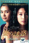 【中古】DVD▼妻の誘惑 25(第97話～第100話) レンタル落ち