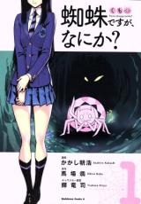 Premium （Boys） - 【送料無料】中古 Comic蜘蛛ですが、なにか?(15冊セット)第 1〜15 巻 レンタル落ち 全15巻