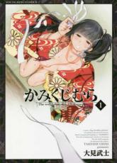 Rakuten - 全巻セット中古 Comicかみくじむら 全 4 巻 完結 セット レンタル落ち