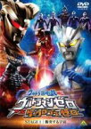 【中古】DVD▼ウルトラ銀河伝説外伝 ウルトラマンゼロVSダークロプスゼロ STAGE I 衝突する宇宙 レンタル落ち