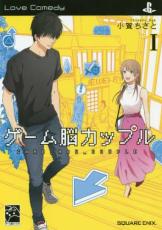 中古 Comicゲーム脳カップル 1 レンタル落ち