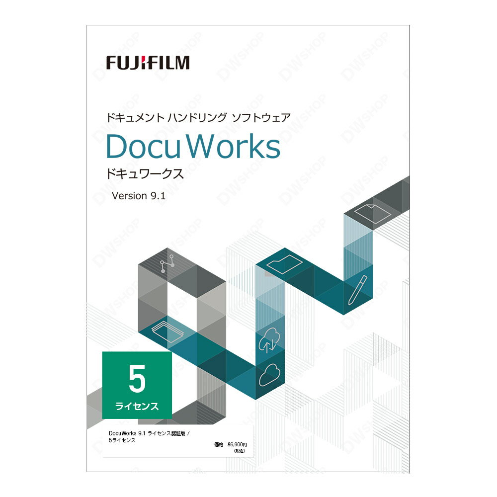 【正規品・在庫即納】DocuWorks 9.1 ライセンス認証版 基本パッケージ / 5ライセンス　富士フイルムビジネスイノベー…