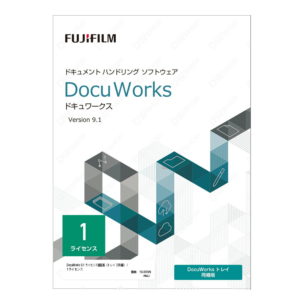 【正規品 在庫即納】DocuWorks 9.1 ライセンス認証版（トレイ2同梱） 基本パッケージ / 1ライセンス 富士フイルムビジネスイノベーション （旧富士ゼロックス） 正規品 ドキュワークス 電子文書編集ソフトウェア PDF編集