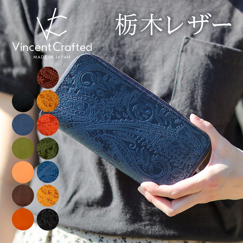 栃木レザー VINCENT CRAFTED WEB限定 日本製 栃木レザー 財布 ペイズリー ラウンドファスナー ロングウォレット LIO 長財布 レディース メンズ 通帳 大容量 本革 レザー 財布