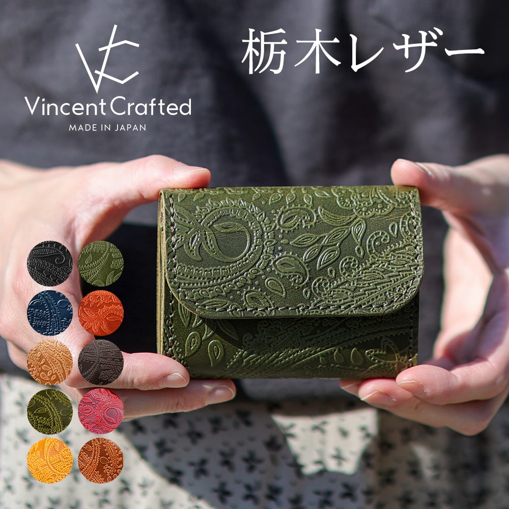 栃木レザー ミニ財布 ペイズリー VINCENT CRAFTED (ヴィンセントクラフテッド) オリジナル ブランド PABLO メンズ 小銭入れ ペイズリー柄 財布 プレゼント ギフト 日本製 本革 レザー 革小物 革財布 あす楽対応