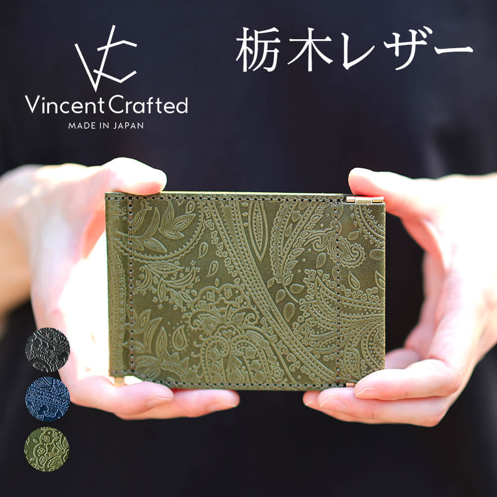 VINCENT CRAFTED 日本製 栃木レザー 財布 マネークリップ 二つ折り 財布 コンパクトウォレット ミニ財布 小さい財布 レディース メンズ 口金 小銭入れ カードケース