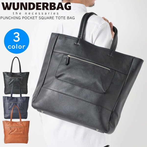 ヴンダーバッグ WUNDERBAG パンチング PU レザー スクエア トートバッグ バッグ カバン メンズ レディース あす楽対応 クリスマス