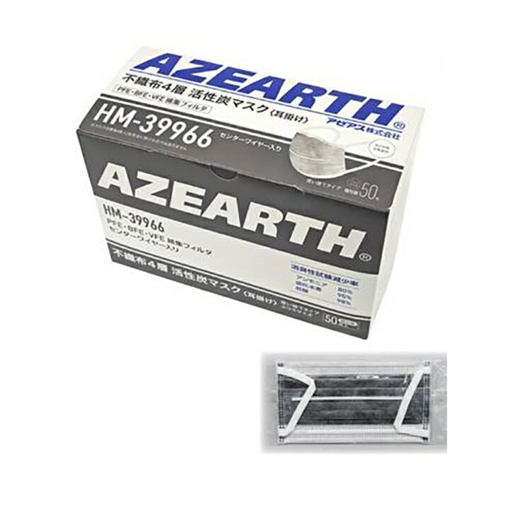 【アゼアス】活性炭マスク HM-39966 個包装 50枚入×40箱 2,000枚セット 高性能 4層構造 消臭マスク PM2.5 花粉 感染症対策 医療 介護...