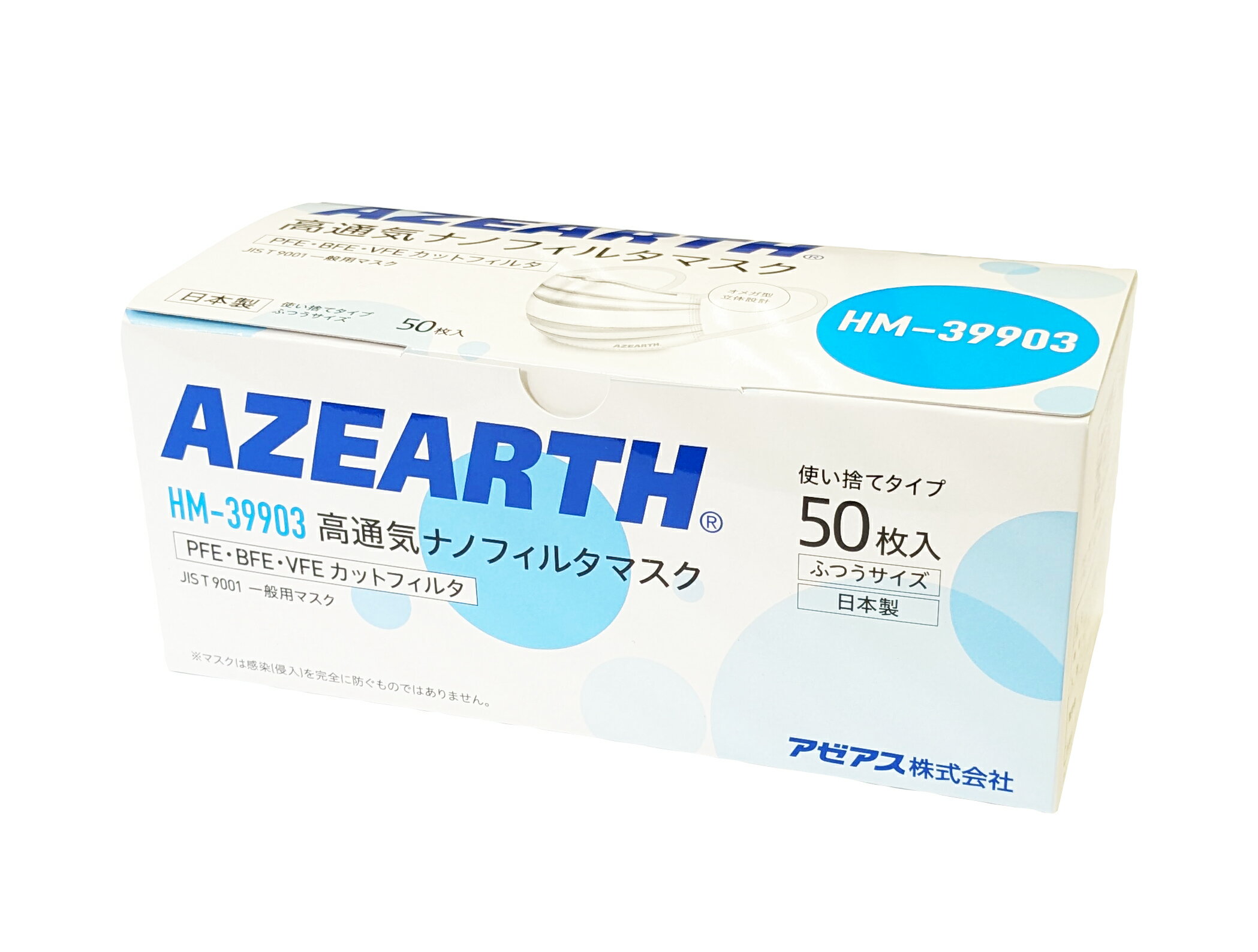 【アゼアス】 高通気ナノフィルタマスク HM-39903 日本製 ケース販売 2,000枚入(50枚入個包装×40箱)|高通気フィルター 3層構造 花粉 PM2...