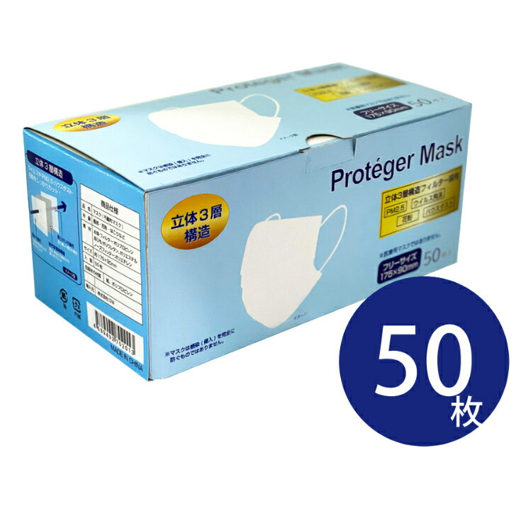 【コロナ対策】3層不織布マスク フリーサイズ 50枚新型コロナウイルス感染症対策 COVID-19 飛沫対策 不織布 マスク 男女兼用