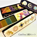 琥珀糖 CanTea 紺ケース&白ケースセット 化粧箱入り ギフトやプレゼントに最適