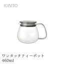 UNITEA ワンタッチティーポット 460ml 耐熱 茶こし一体型 電子レンジ 食洗器 対応 ギフトで人気 ギフト ハーブティー 紅茶