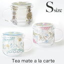 ティー メイト【Sサイズ】 ア ラ カルト ガールズ デイドリーム　茶こし付きティーカップ　　Tea mate a la carte フラワーパターン・メリーゴーランド