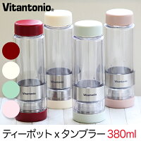 ビタントニオTWISTEAVTW-10(4色)380g