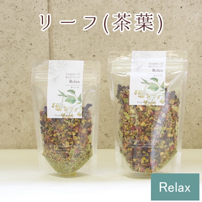 楽天Design with Tea Salonリラックス ハーブティー 今日はゆっくり安らぎブレンドノンカフェイン 癒し ストレス解消 お茶