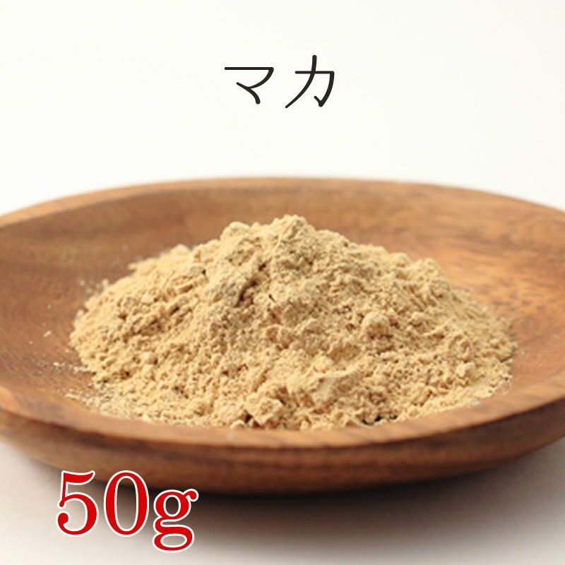 マカ 50g 粉末 ハーブティー