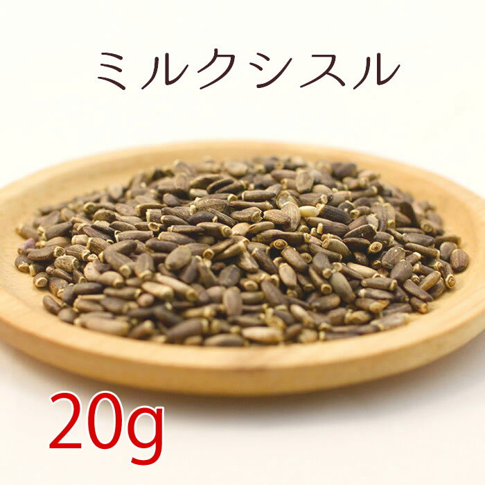 ミルクシスル 20g ハーブティー