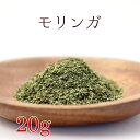 モリンガ 20g ハーブティー