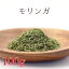 モリンガ 100g ハーブティー