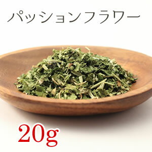 パッションフラワー 20g ハーブティー