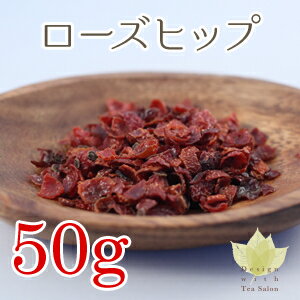 ローズヒップティー　ハーブティー50g（シングルハーブ・ノンカフェイン） 検索KW：ローズヒップ ハーブティー ハーブ お茶 送料無料