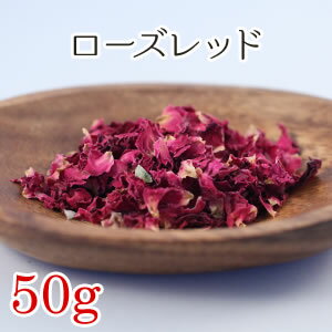 ローズレッドペタル 50g シングルハーブ