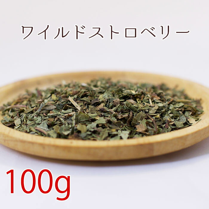 ワイルドストロベリー ハーブティー