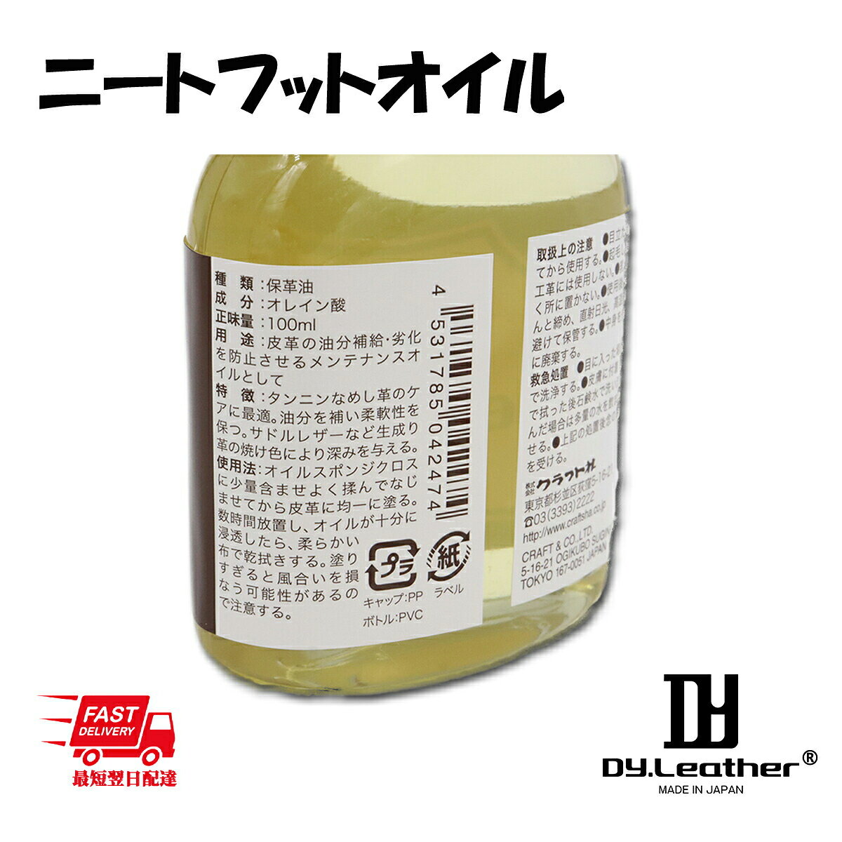 DY leather shopの【レザークラフト】クラフト社 ニートフットオイル 仕上げ剤 レザークラフト 動物性オイル 保革油 メンテナンス用品 DY.Leather オイル 油 手芸 革細工 初心者 入門｜アングル2