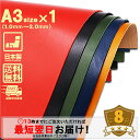 【スーパーSALE】サドルレザー 【A3size/1.0mm_1.5mm_2.0mm厚/革質8】DY.Leather 日本製 栃木製法加工 革 タンニン 床磨き...