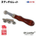 【レザークラフト】ツール ステッチルレット DY.Leather 仕立て工具 加工道具 クラフト工具 線入れ 念引き 革工具 手縫い用工具 パーツ 手芸 革細工 初心者 入門