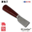 【レザークラフト】ツール 革包丁 DY.Leather 仕立て工具 加工道具 クラフト工具 線入れ 裁断 革漉き へり落とし 革工具 手縫い用工具 パーツ 手芸 革細工 初心者 入門