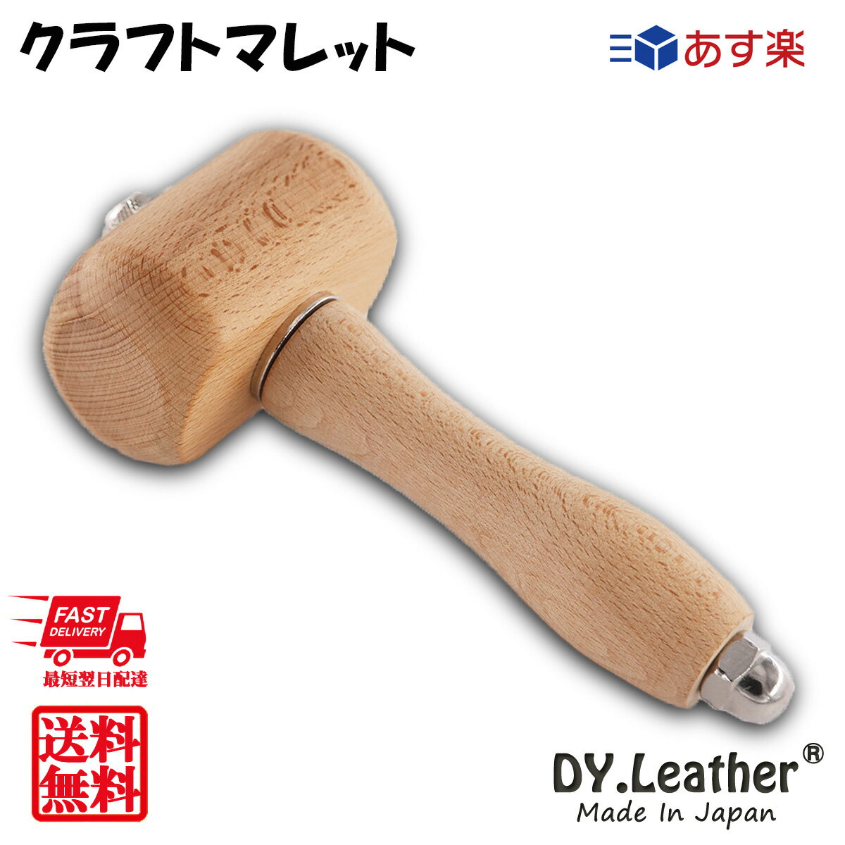 ツール クラフトマレット DY.Leather 仕立て工具 加工道具 クラフト工具 ウッドハンマー モウル 木槌 革工具 手縫い用工具 パーツ 手芸 革細工 初心者 入門